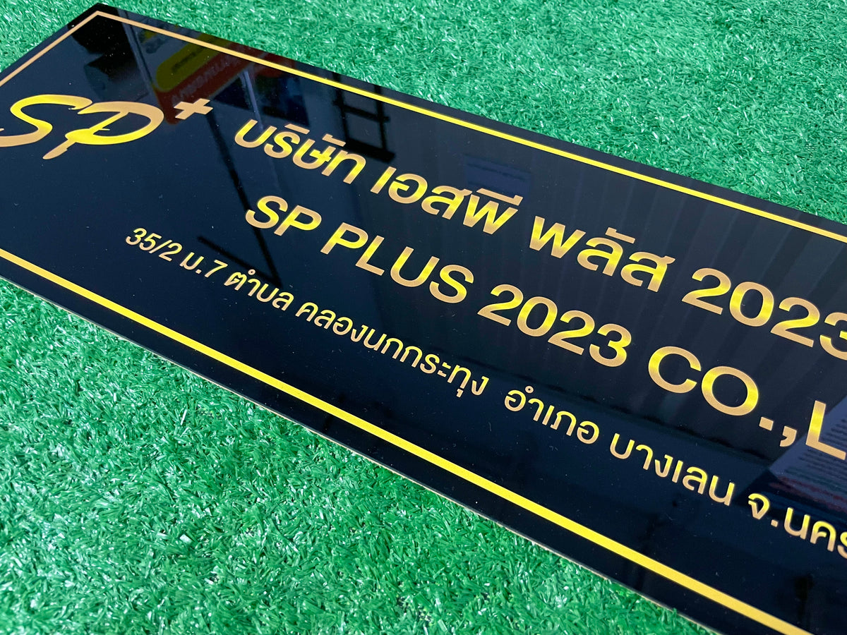ป้ายอะคริลิคพิมพ์ยูวี แผ่นอะคริลิค และอะคริลิคติดสติ๊กเกอร์ พิมพ์คมชัด สีสวยทนทาน เหมาะสำหรับป้ายบริษัท ร้านค้า และงานตกแต่ง