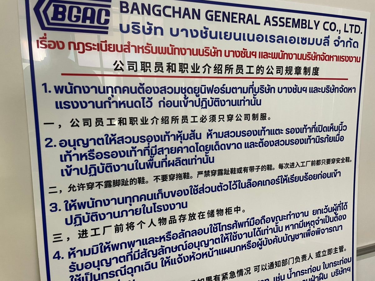 ป้ายกฎระเบียบ ตัวอักษรชัดเจน เหมาะสำหรับโรงงาน อาคาร และหน่วยงานราชการ
