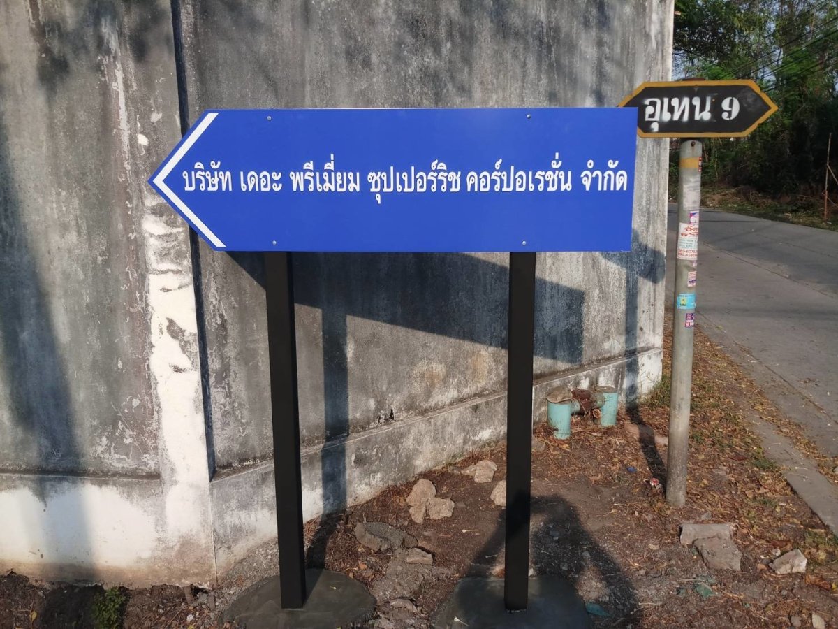 ป้ายเสา Pylon ป้ายทาวเวอร์ ดีไซน์โดดเด่น แข็งแรง ทนทาน เหมาะสำหรับป้ายบริษัท โครงการ อาคาร และงานโฆษณากลางแจ้ง