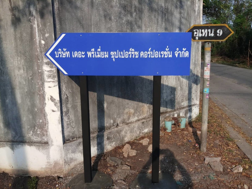 ป้ายเสา Pylon ป้ายทาวเวอร์ ดีไซน์โดดเด่น แข็งแรง ทนทาน เหมาะสำหรับป้ายบริษัท โครงการ อาคาร และงานโฆษณากลางแจ้ง