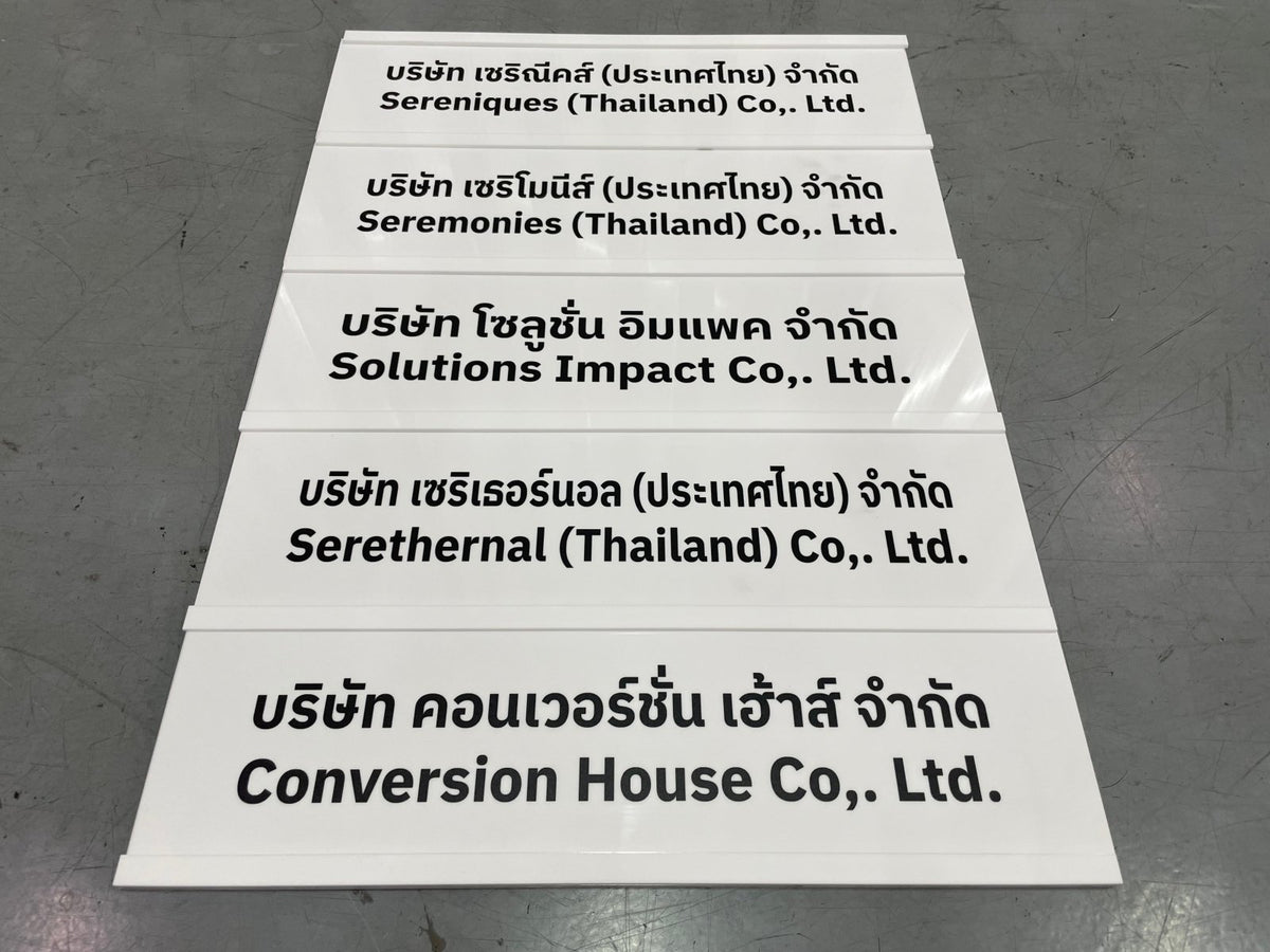 ป้ายรางสอดอะคริลิค ใส่ข้อมูลเปลี่ยนง่าย เหมาะสำหรับป้ายหน้าห้อง ป้ายสำนักงาน และอาคาร