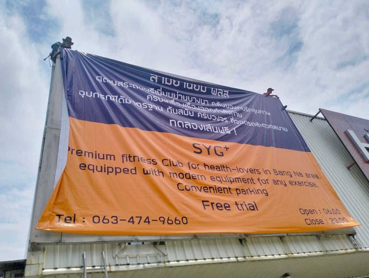 ป้ายไวนิลร้อยท่อ พุ๊กติดตึก แข็งแรง ทนแดดฝน เหมาะสำหรับป้ายโครงการ ป้ายประชาสัมพันธ์ และโฆษณา