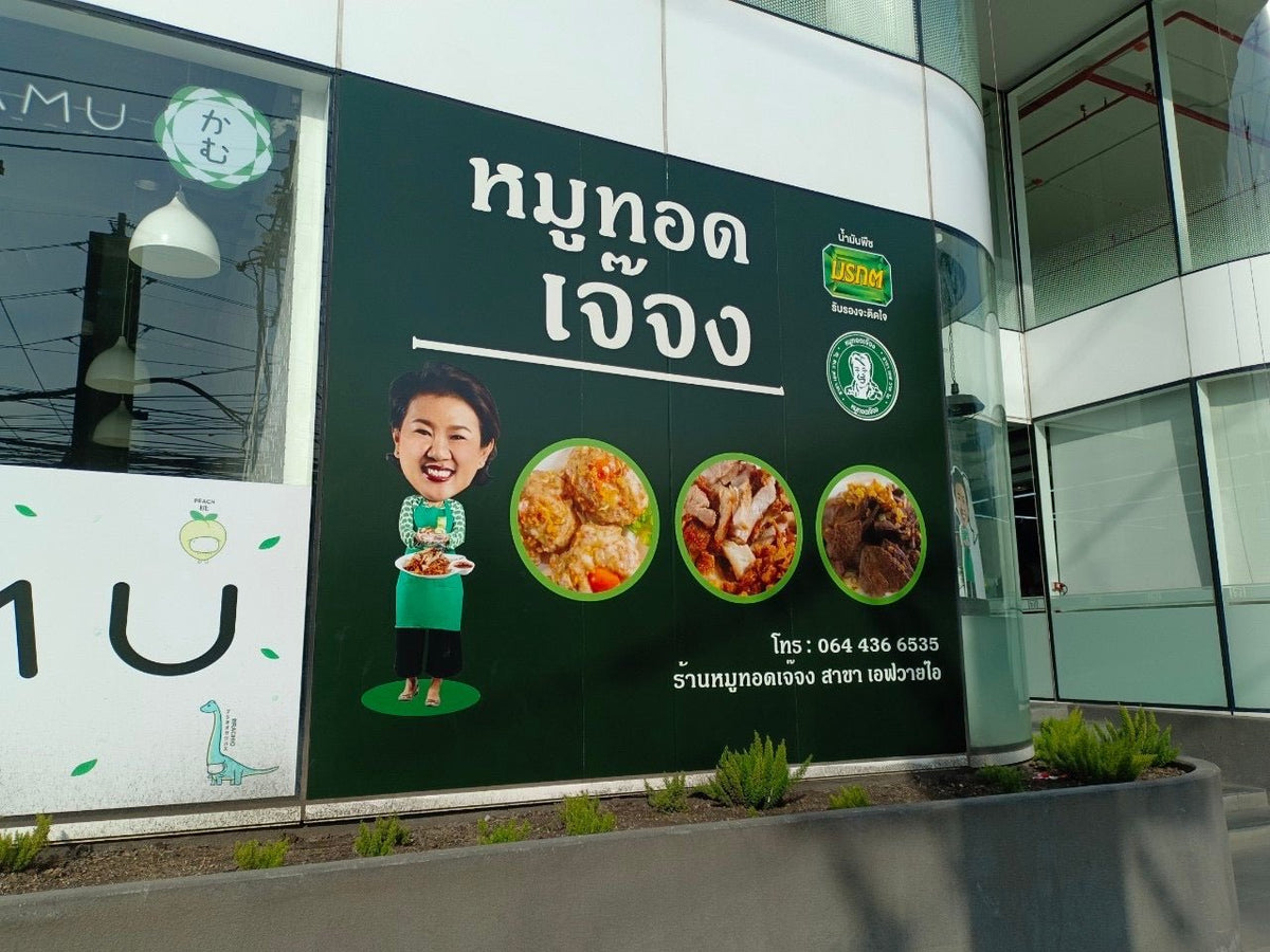 สติ๊กเกอร์ติดกระจก ทึบแสง กันแดด และโปร่งแสง พิมพ์คมชัด ช่วยลดแสงแดด เพิ่มความเป็นส่วนตัว เหมาะสำหรับอาคารและร้านค้า