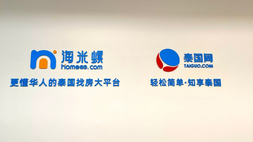 ป้ายอะคริลิค ชื่อบริษัท ติดผนัง พิมพ์ยูวีคมชัด ดีไซน์เรียบหรู เหมาะสำหรับออฟฟิศและองค์กร