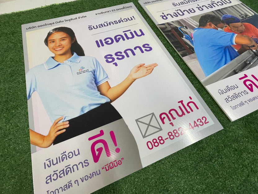ป้ายรับสมัครงาน ป้ายสมัครงาน ตัวอักษรชัดเจน เหมาะสำหรับบริษัท ร้านค้า และองค์กรธุรกิจ