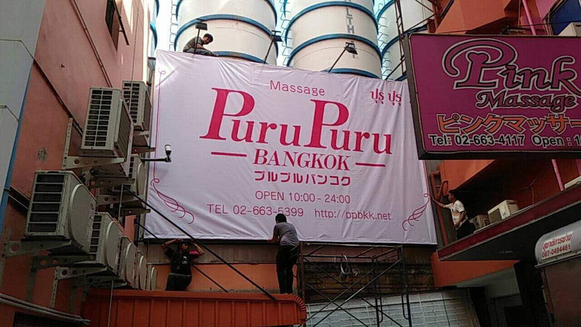 ป้ายไวนิลพิมพ์อิงค์เจ็ท สำหรับงานอีเวนต์ ป้ายไวนิลพิมพ์อิงค์เจ็ท ราคาประหยัด Vinyl Inkjet Banner ป้ายประชาสัมพันธ์