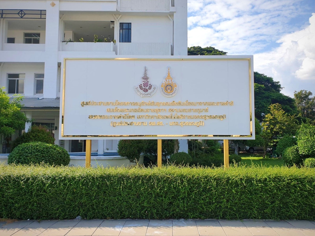 ป้ายสแตนเลส ทองเงา Mirror สวยหรู ทนทาน ใช้สำหรับป้ายชื่อบริษัท โลโก้องค์กร และตกแต่งอาคาร