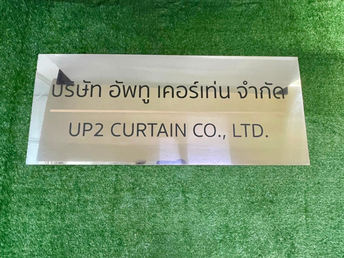 ป้ายชื่อบริษัทสแตนเลสเงินเงา เงาสวย ทนทาน เหมาะสำหรับอาคารสำนักงานและองค์กรธุรกิจ