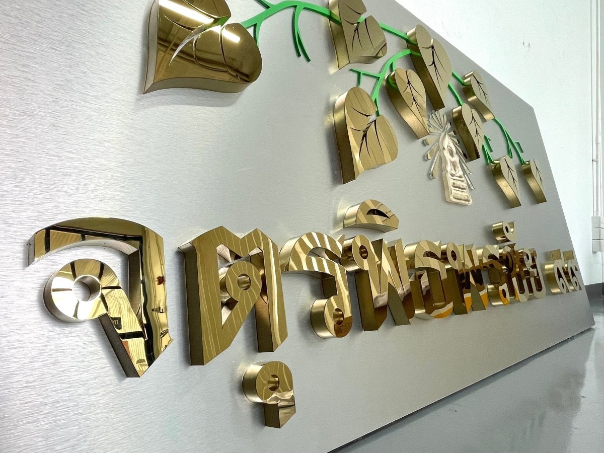 ป้ายตัวอักษรสแตนเลส Stainless Steel Letter Signage หรูหรา แข็งแรง ทนทาน เหมาะสำหรับป้ายบริษัท อาคาร และงานตกแต่ง