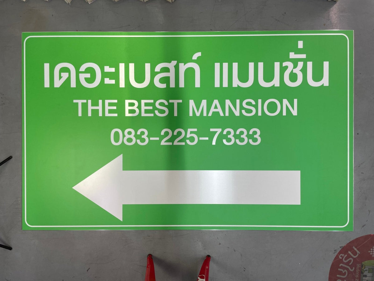 ป้ายอลูมิเนียมติดสติ๊กเกอร์ พิมพ์คมชัด ทนทานต่อสภาพอากาศ เหมาะสำหรับป้ายบริษัท ป้ายเครื่องจักร และงานอุตสาหกรรม