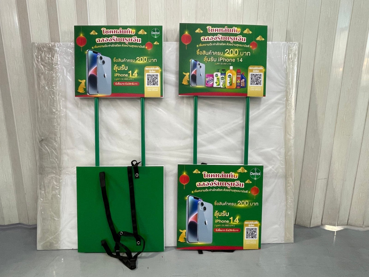 ป้ายถือโฆษณา ป้ายทรูป น้ำหนักเบา พกพาสะดวก พิมพ์คมชัด เหมาะสำหรับโปรโมชัน อีเวนต์ เดินแจก และกิจกรรมรณรงค์