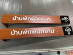 ป้ายหน้าห้อง ป้ายห้องประชุม และป้ายแผนก ดีไซน์เรียบหรู พิมพ์คมชัด เหมาะสำหรับอาคารสำนักงาน โรงเรียน และโรงพยาบาล
