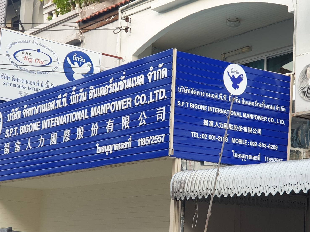 ป้ายบริษัท อะคริลิค แผงตัวซี พิมพ์ยูวีคมชัด ดีไซน์หรูหรา เหมาะสำหรับออฟฟิศและองค์กรธุรกิจ