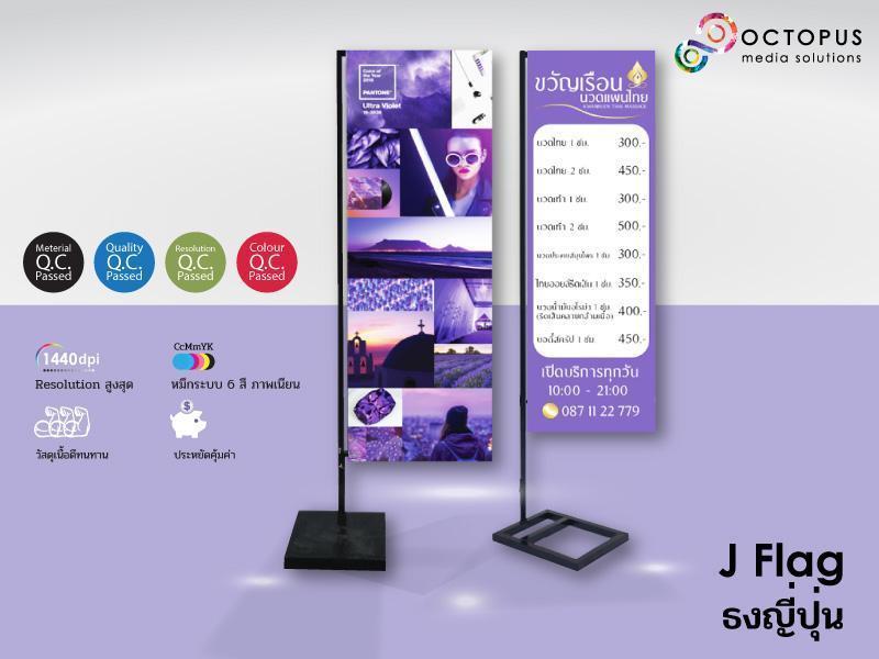 ร้านทำป้ายธงญี่ปุ่น J Flag ทำถูก ป้ายธง ราคาถูก ป้ายธงญี่ปุ่น ขาตั้งโครงเหล็ก ป้ายออกอีเว้นท์ ป้ายไวนิลมีขาตั้ง