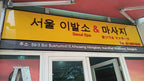 ป้ายร้านนวด สปา ดีไซน์หรูหรา สะท้อนบรรยากาศผ่อนคลาย เหมาะสำหรับร้านสปาและร้านนวดแผนไทย