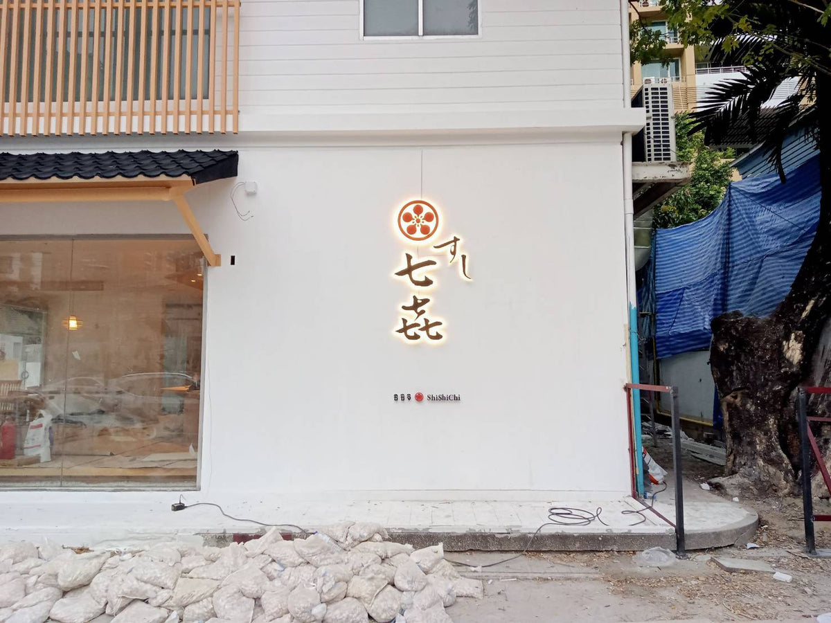 ป้ายบริษัท อักษรโลหะไฟออกหลัง ติดผนัง สวยหรู สว่างโดดเด่น เหมาะสำหรับป้ายสำนักงาน องค์กร ร้านค้า และงานตกแต่งอาคาร