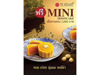 รับออกแบบโฆษณา ขายขนมไหว้พระจันทร์ lao lao mini moon cake ตัวอย่างโฆษณาขนมไหว้พระจันทร์