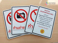 ป้ายห้าม และสัญลักษณ์ห้าม พิมพ์คมชัด เข้าใจง่าย ใช้สื่อสารด้านความปลอดภัย เหมาะสำหรับโรงงาน อาคาร และพื้นที่สาธารณะ