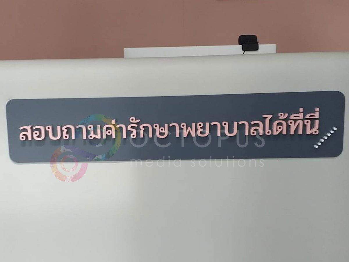 ป้ายพลาสวูดซ้อนเลอเยอร์ ป้ายไล่ระดับ ป้ายพลาสวูดนูน ป้ายไฟพลาสวูด พลาสวูดไดคัทตามแบบ