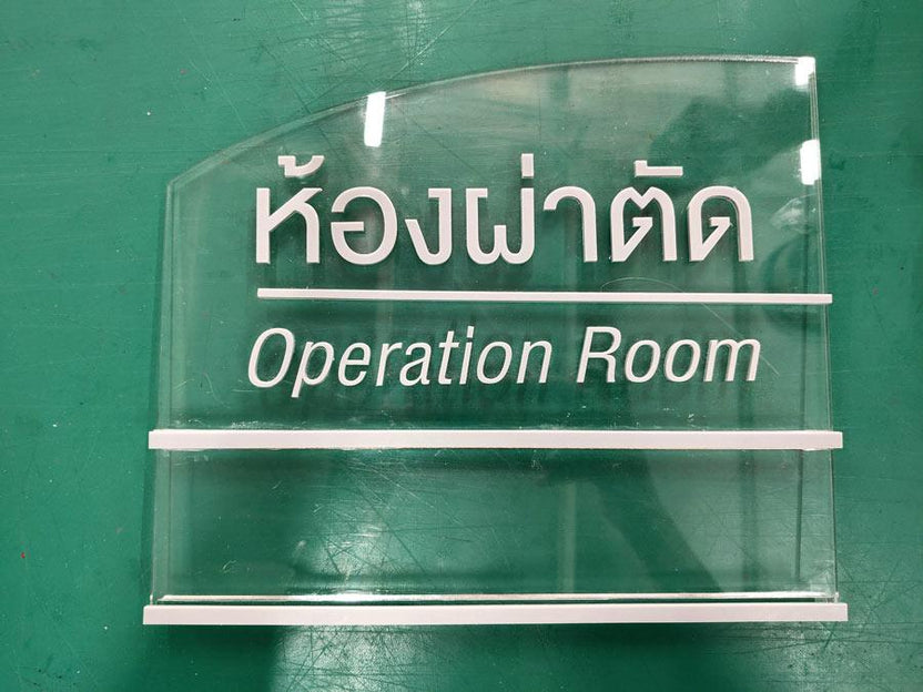 ป้ายสอด รางสอดป้ายหน้าห้อง และป้ายบอกชั้น ดีไซน์เรียบหรู ใช้งานสะดวก เหมาะสำหรับอาคารสำนักงาน โรงเรียน และโรงพยาบาล