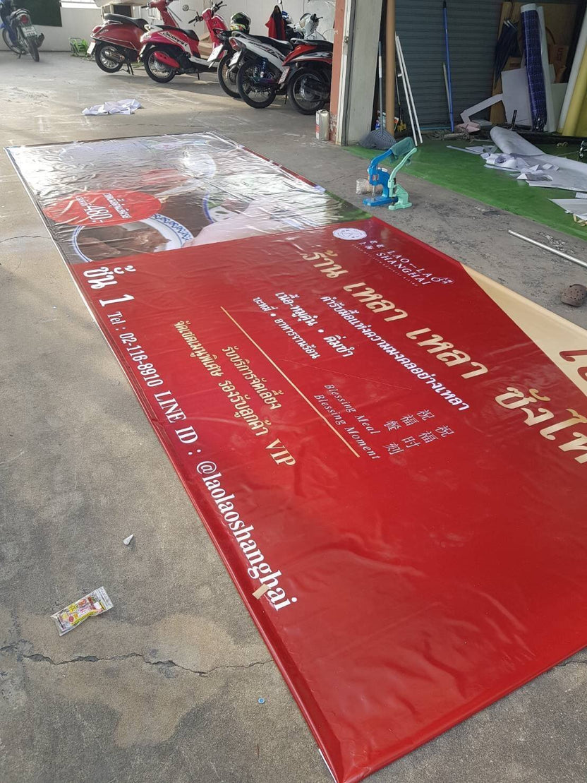 ป้ายไวนิลพิมพ์อิงค์เจ็ท สำหรับงานอีเวนต์ ป้ายไวนิลพิมพ์อิงค์เจ็ท ราคาประหยัด Vinyl Inkjet Banner ป้ายประชาสัมพันธ์