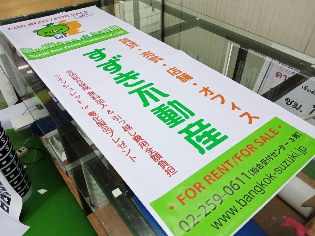 ป้ายไวนิลพิมพ์อิงค์เจ็ท สำหรับงานอีเวนต์ ป้ายไวนิลพิมพ์อิงค์เจ็ท ราคาประหยัด Vinyl Inkjet Banner ป้ายประชาสัมพันธ์