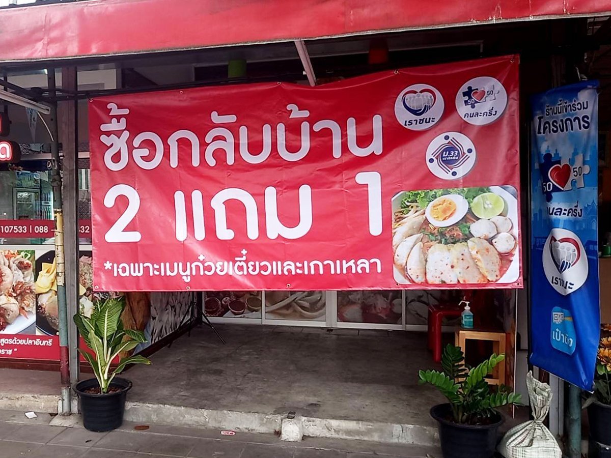 ป้ายไวนิล แขวนหน้าร้าน ป้ายโฆษณาโปรโมชั่นหน้าร้านก๋วยเตี๋ยว ป้ายไวนิลราคาถูก