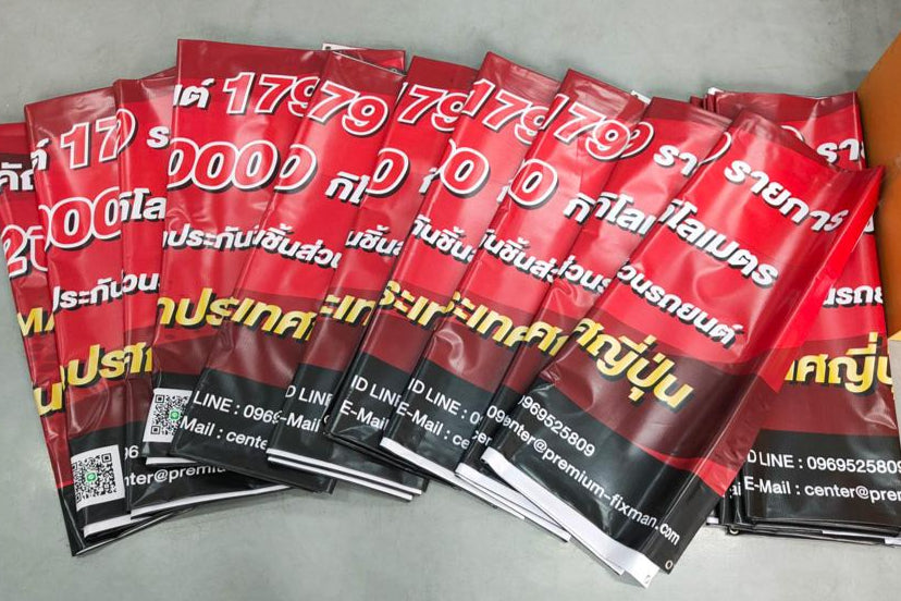 ป้ายไวนิลพิมพ์อิงค์เจ็ท สำหรับงานอีเวนต์ ป้ายไวนิลพิมพ์อิงค์เจ็ท ราคาประหยัด Vinyl Inkjet Banner ป้ายประชาสัมพันธ์