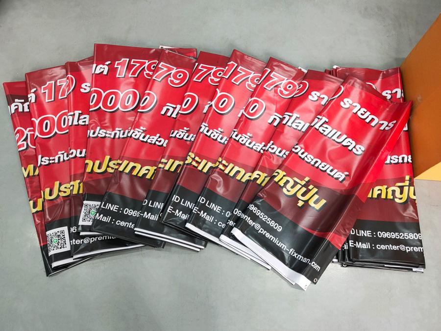 ป้ายไวนิลพิมพ์อิงค์เจ็ท สำหรับงานอีเวนต์ ป้ายไวนิลพิมพ์อิงค์เจ็ท ราคาประหยัด Vinyl Inkjet Banner ป้ายประชาสัมพันธ์