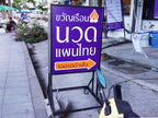ป้ายล้อเลื่อน ป้ายตั้งมีล้อลาก และที่กั้นจอดรถ เคลื่อนย้ายสะดวก แข็งแรง ทนทาน เหมาะสำหรับงานจราจร ความปลอดภัย และป้ายเตือน